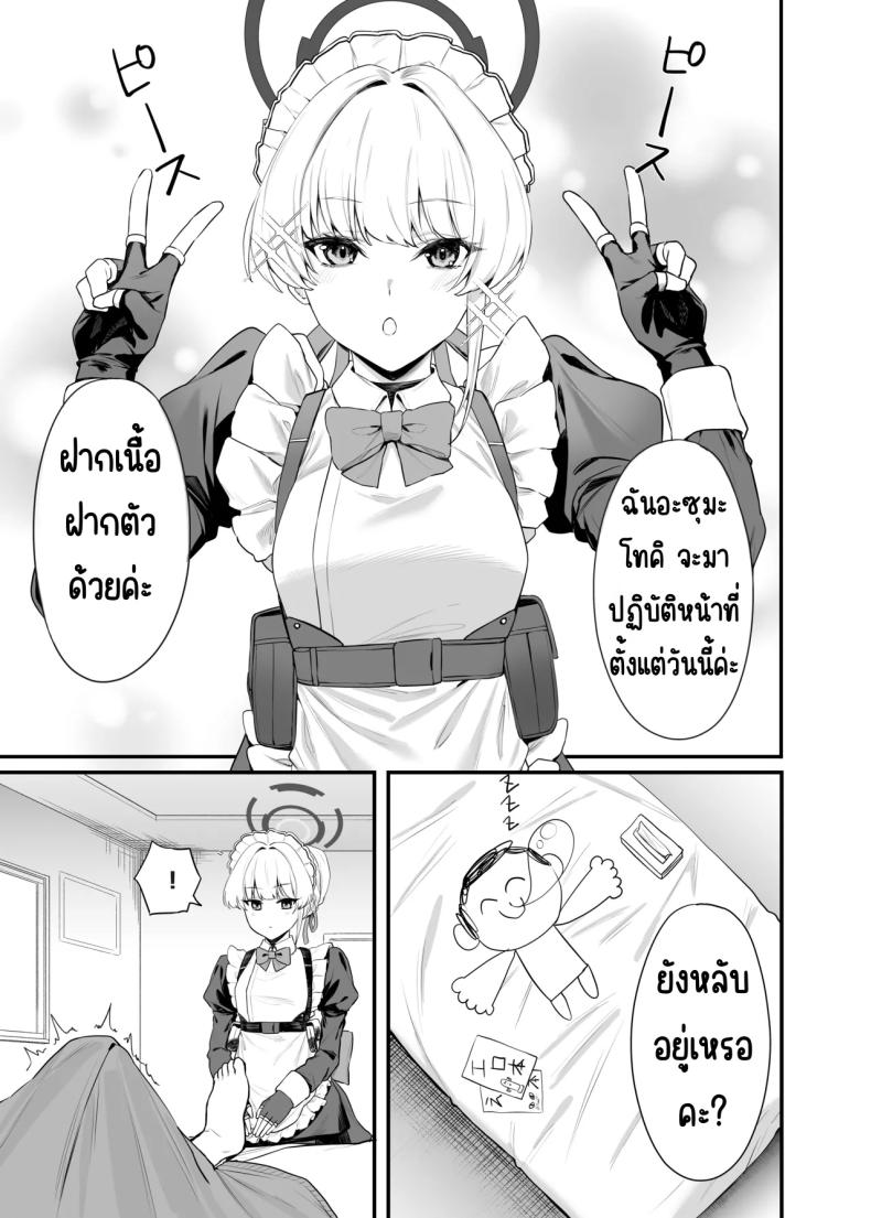 ภารกิจลับของ อุซุมะ โทคิ